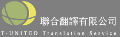 翻譯公司